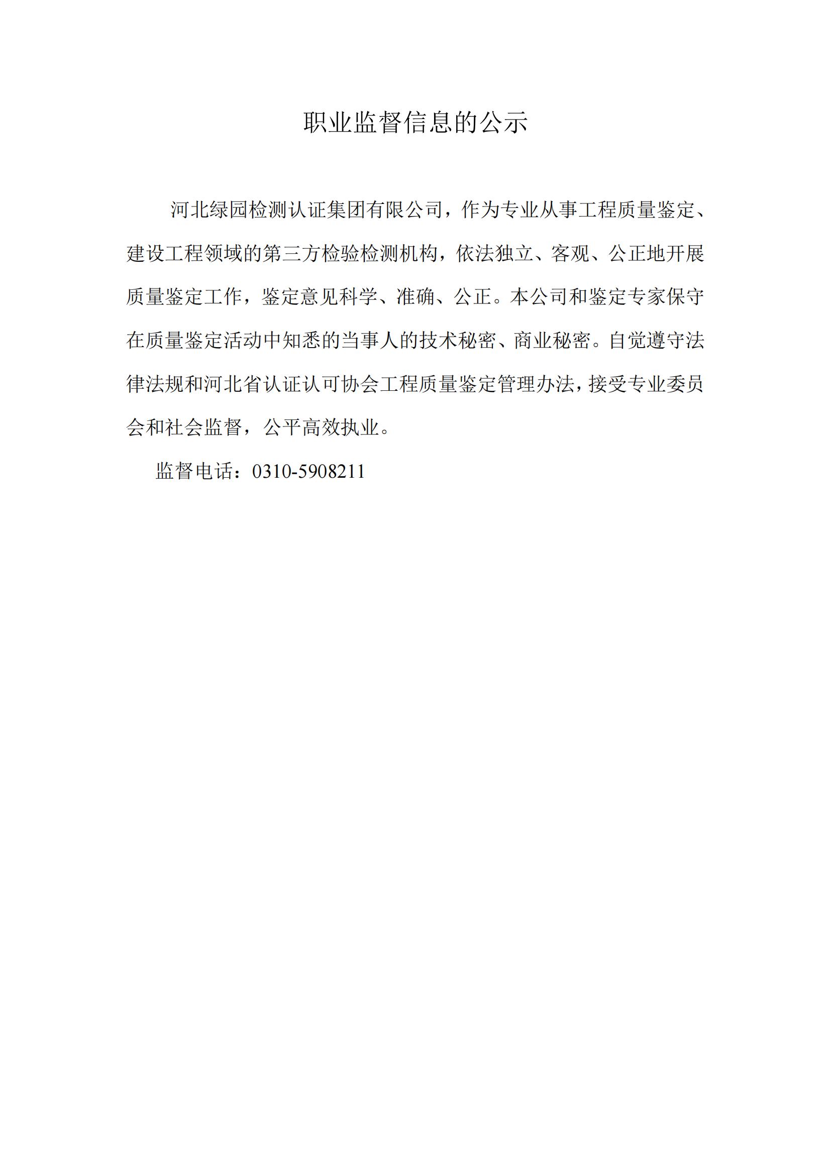 收费标准和职业监督信息