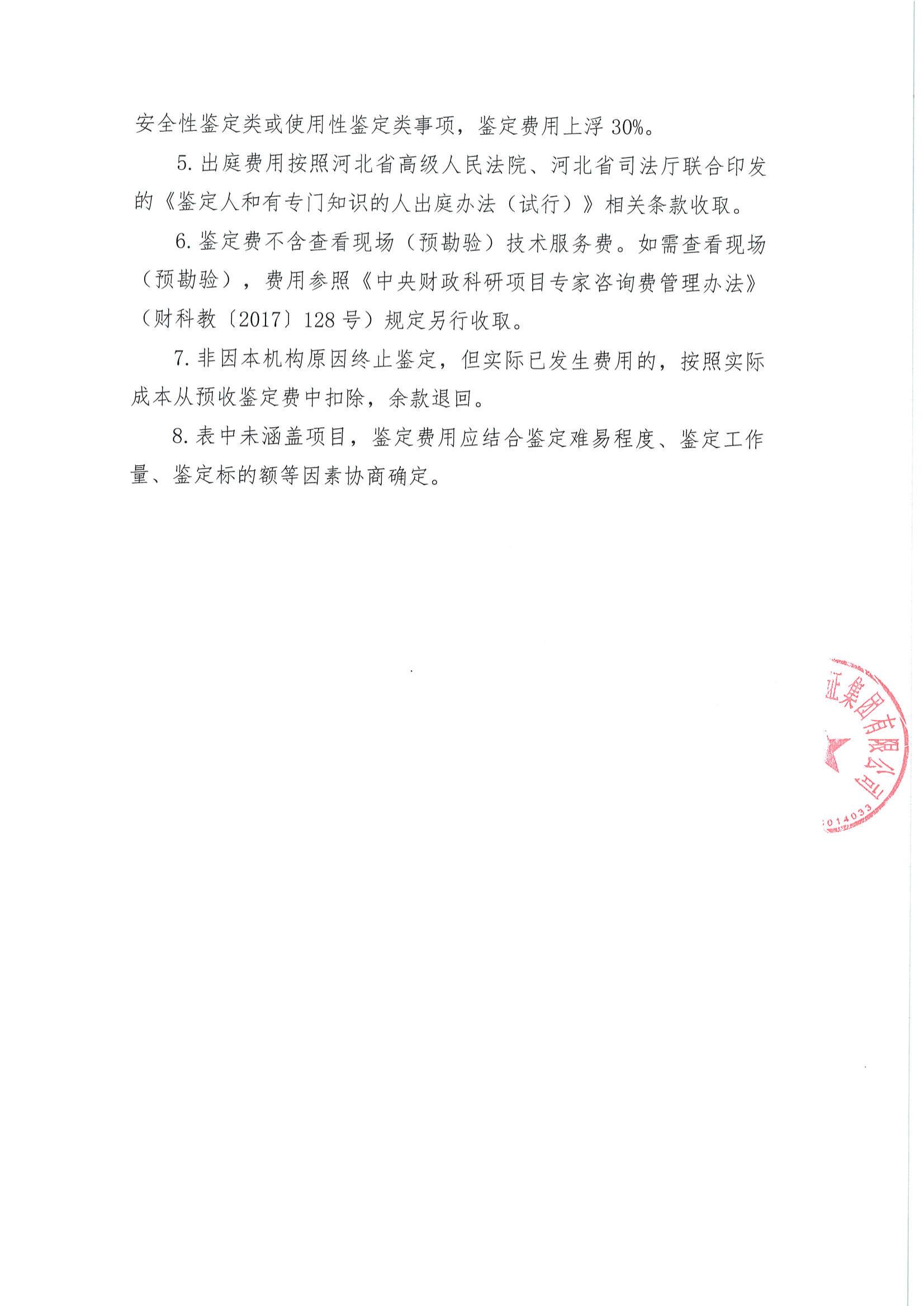 绿园公司承接人民法院委托工程质量鉴定收费标准